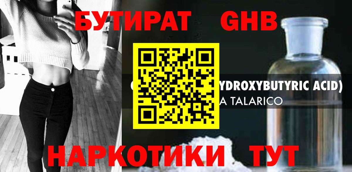БУТИРАТ бутандиол Бугульма