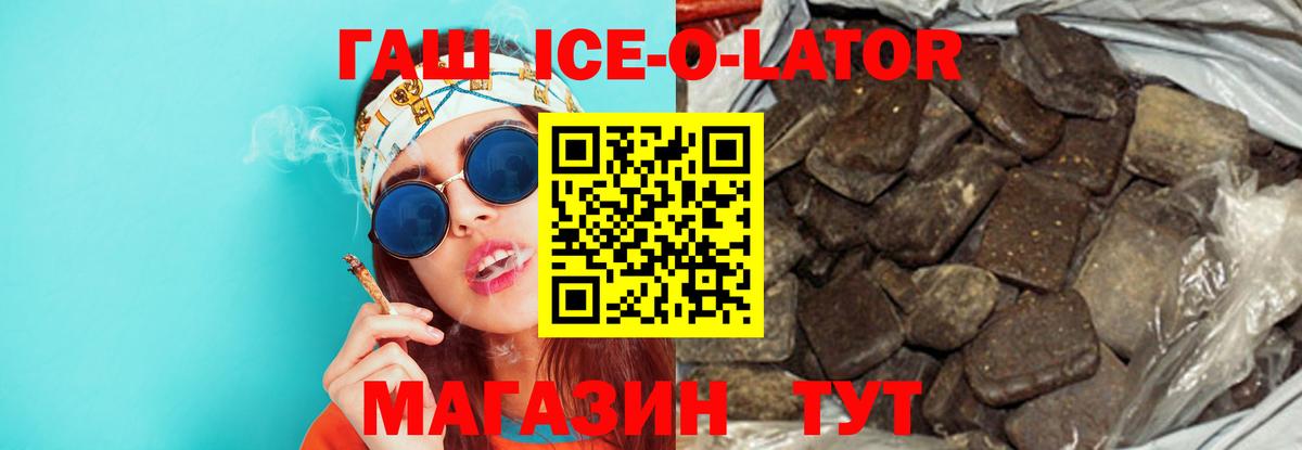 Гашиш ice o lator Бугульма