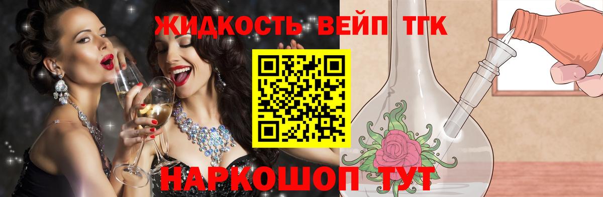Дистиллят ТГК вейп с тгк Бугульма